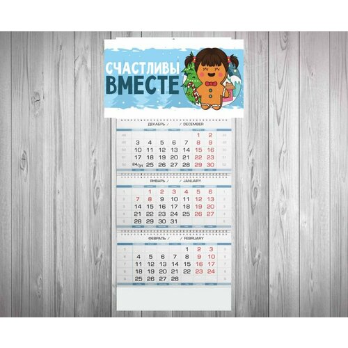 Календарь квартальный Новый год №1