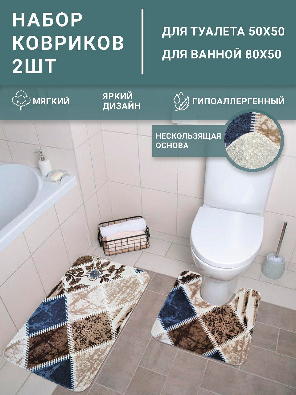 Коврики для ванной и туалета на нескользящей основе Dream floor Soft 45 80х50; 50х50 комплект 2шт