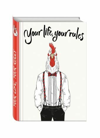 Блокнот. Your life, your rules (Блокнот для хипстеров) (твердый переплет, 136х206 мм)