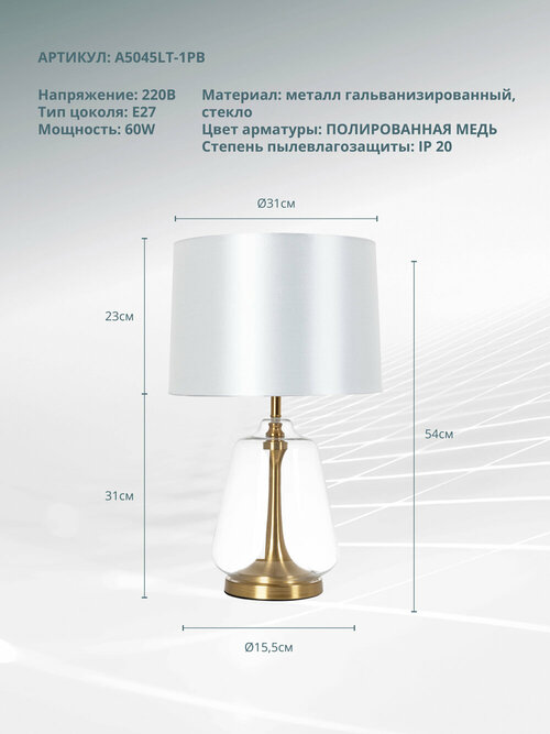 Декоративная настольная лампа Arte Lamp PLEIONE A5045LT-1PB / E27 / 1х60Вт / IP20 / медный