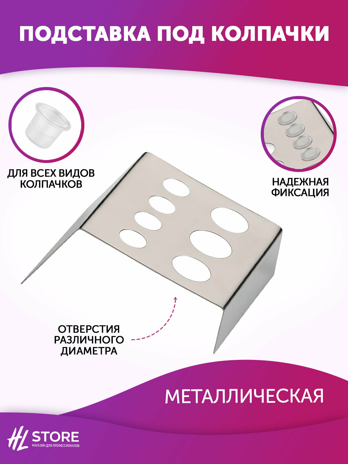 Подставка под колпачки металлическая тату