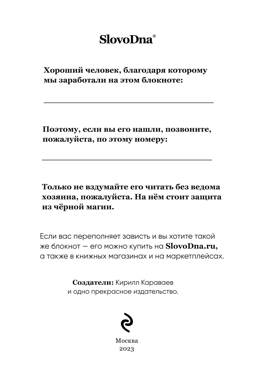 Караваев К. Блокнот SlovoDna. Планирование (формат А5, 128 стр, с контентом) — фото 1
