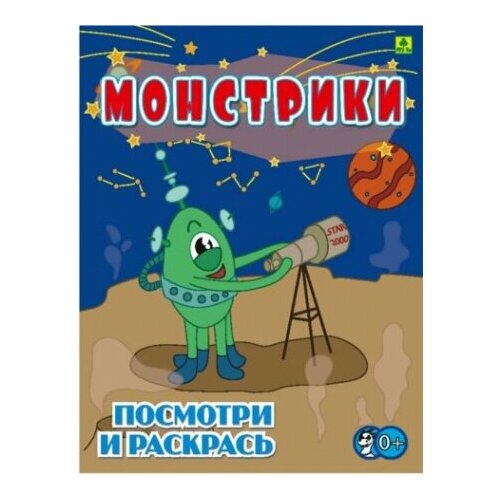 Монстрики. Детская раскраска