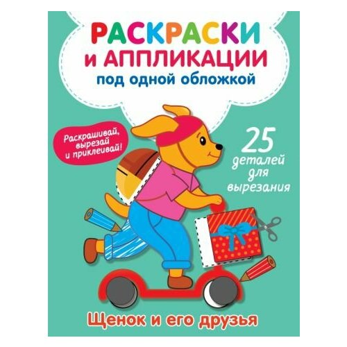 володина виктория александровна кошки и мышки Виктория володина: щенок и его друзья