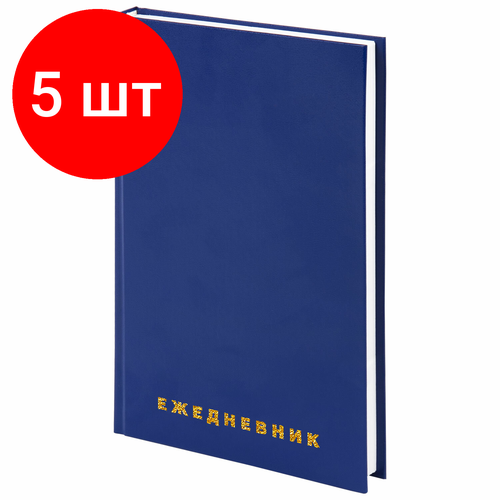 Комплект 5 шт, Ежедневник недатированный А5 145х215 мм BRAUBERG бумвинил, 160 л, синий, 123327