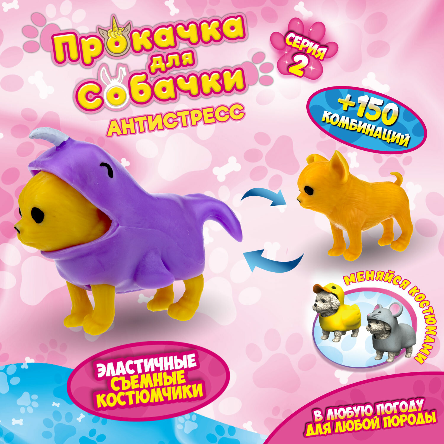 Антистресс игрушка 1TOY Прокачка для собачки серия 2, тянущаяся собачка в костюмчике, тянучка Чихуахуа - нарвал