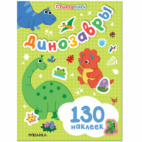 Динозавры /