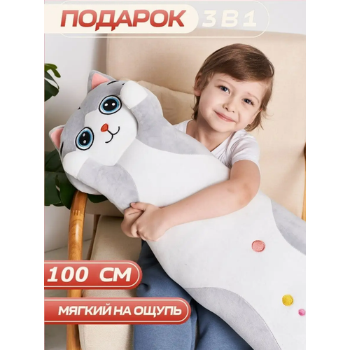 Мягкая игрушка кот батон 100 см с большими мультяшными глазами