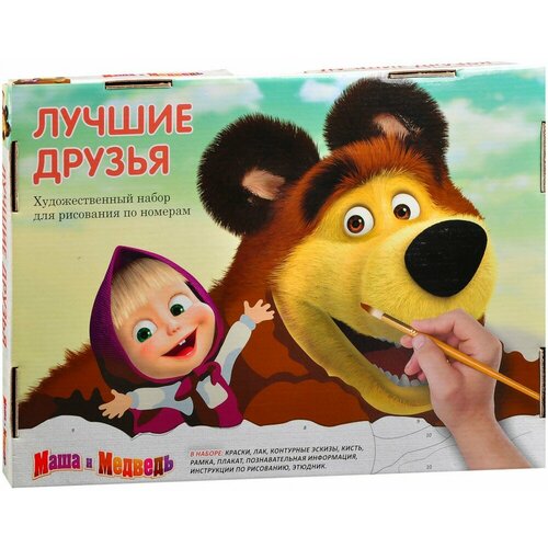 Раскраска по номерам: Лучшие друзья (МК 147-01)