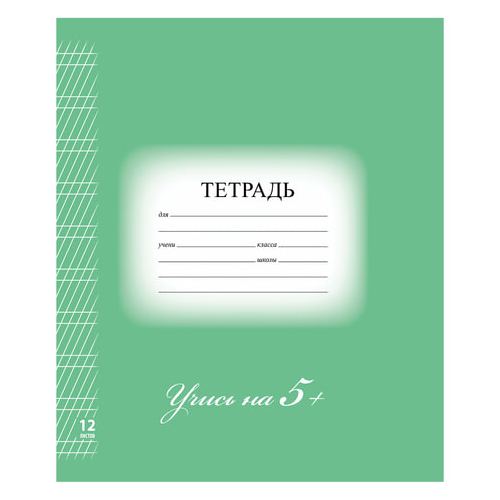 тетрадь 12 л косая линия биджи отличная зеленая Тетрадь 12 л. BRAUBERG ЭКО 5-КА, частая косая линия, обложка плотная мелованная бумага, зеленая, 104766