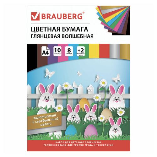 Цветная бумага А4 мелованная (глянцевая), волшебная, 10 листов 10 цветов, на скобе, BRAUBERG, 200х275 мм, Зайчата, 129926