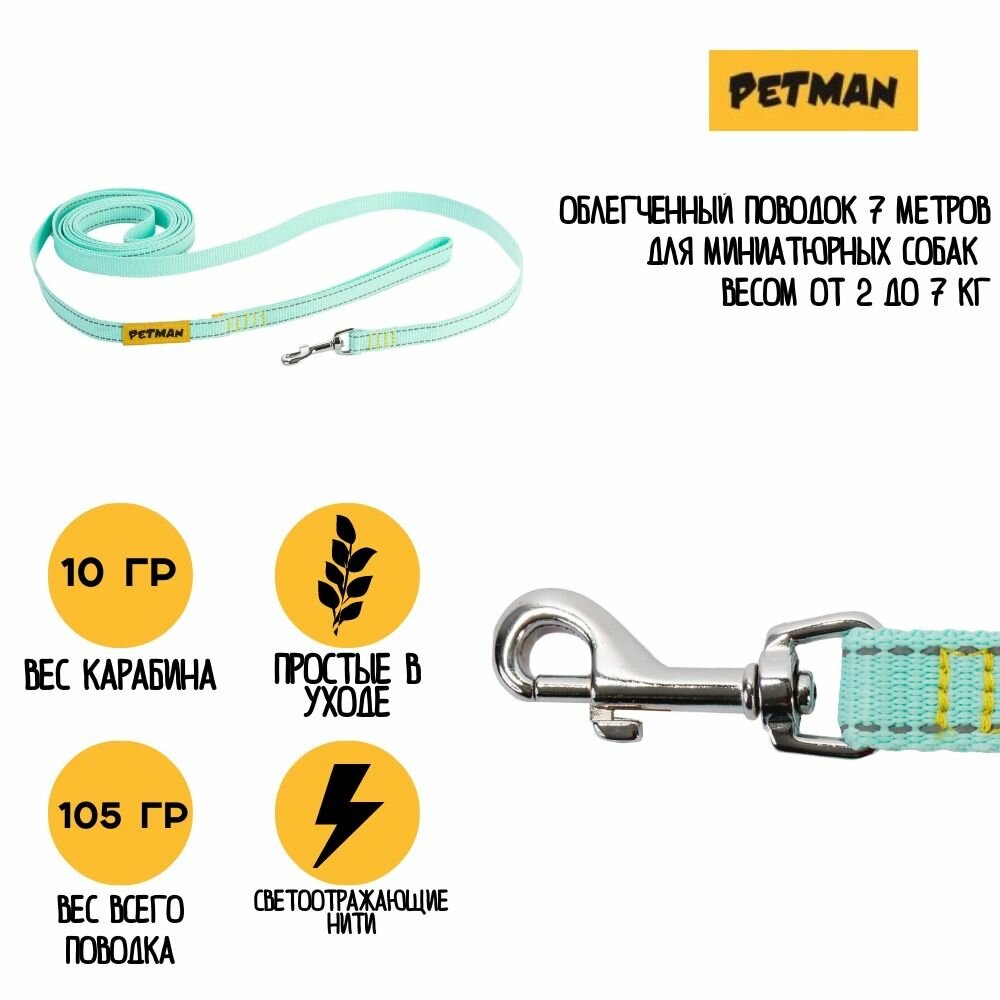 фото Облегченный светоотражающий поводок 15 мм 7 метров для собак до 7 кг
