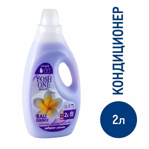 Кондиционер Posh One Bali Essence для стирки, 2л