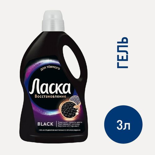Изображение товара Гель для стирки Ласка Сияние Черного 50 стирок, 3л