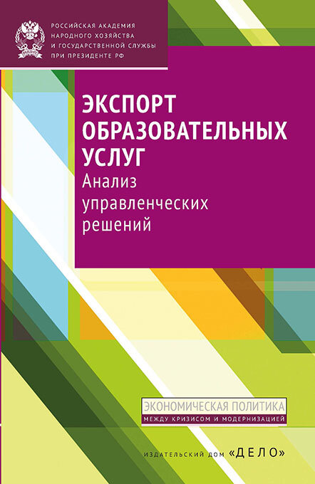 Экспорт образовательных услуг: анализ управленческих решений - фото №2