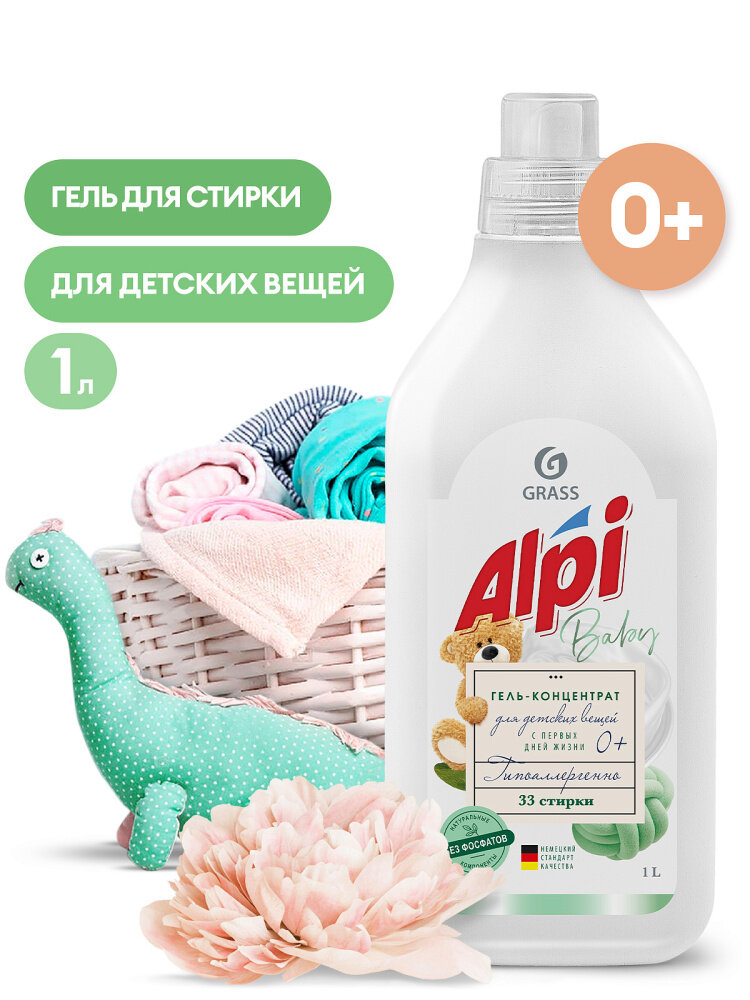 Жидкое средство для стирки детских вещей Grass Alpi sensetive gel концентрированное, 1 л - фото №1