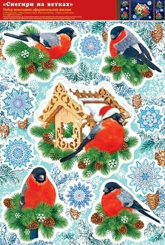 МИР открыток Набор наклеек "Снегири на ветках"
