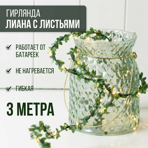 фото Гирлянда "лиана с листьями" 3м от батареек ledream