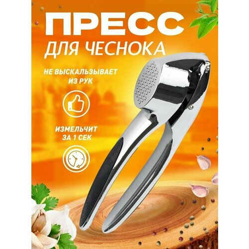 Пресс для чеснока MAX (2)