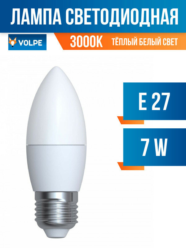 Volpe NORMA свеча E27 7W(600lm) 3000K 2K матовая 37x100 LED-C37-7W/WW/E27/FR/NR (арт. 675718)