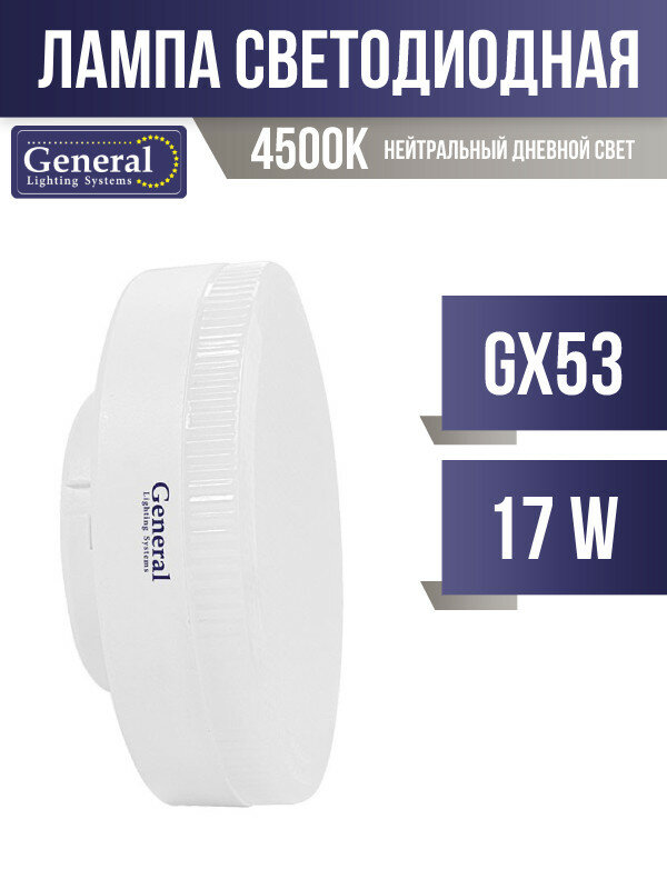 Лампа GLDEN-GX53-17-230-GX53-4500 General - фото №1