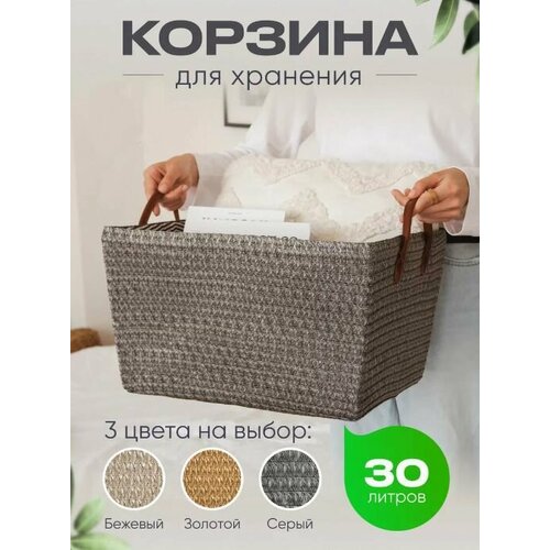 Корзина BOTTONCINI плетеная для хранения вещей игрушек серая 30 л 1598₽