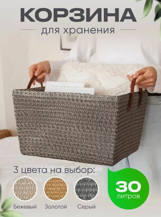 фото Корзина BOTTONCINI плетеная для хранения вещей, игрушек, серая, 30 л