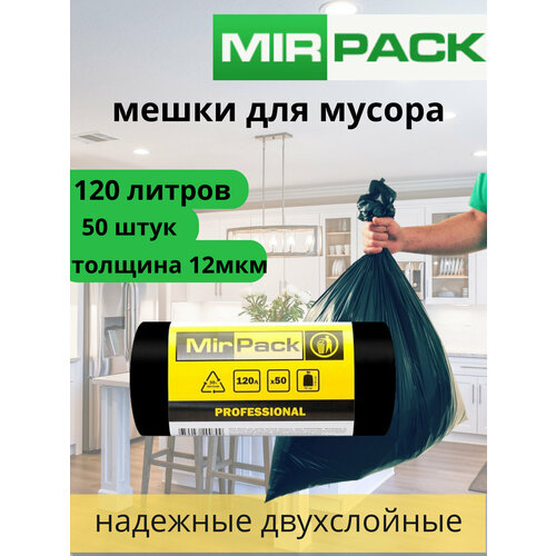 Мешки для мусора 120 л черные (12 мкм, в рулоне 50 штук, 70x110 см)