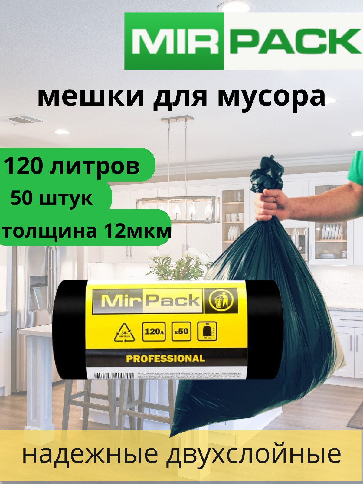 Мешки для мусора 120 л черные (12 мкм, в рулоне 50 штук, 70x110 см)
