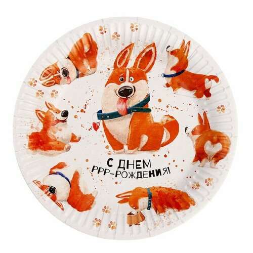 Тарелки бумажные С днём рождения Корги в наборе 6 шт 18 см 495₽
