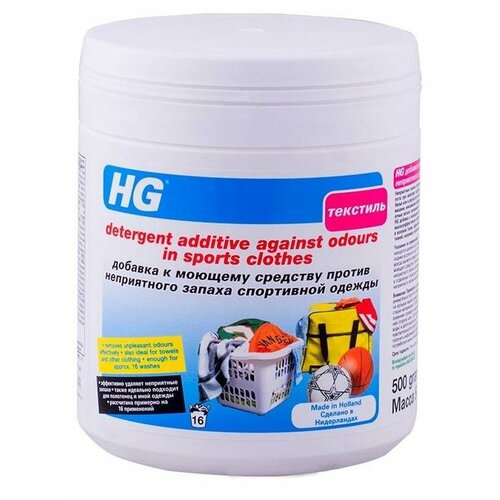 HG Добавка к моющему средству против неприятного запаха спортивной одежды 500 гр в банке 1248₽
