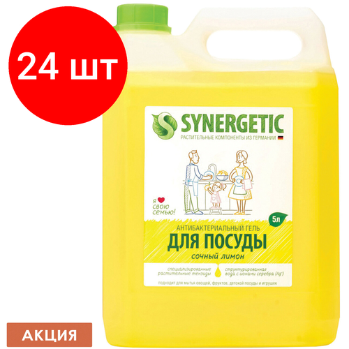 Комплект 24 шт, Средство для мытья посуды антибактериальное 5 л SYNERGETIC "Лимон", 103500