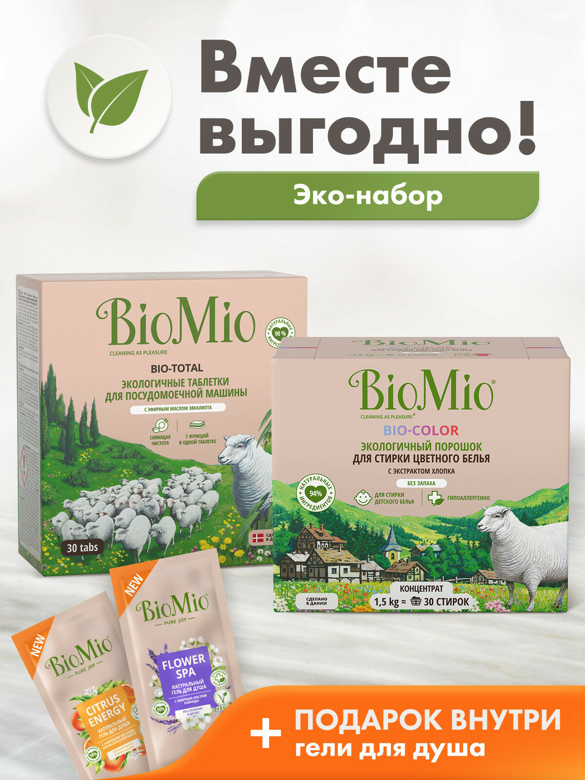 фото BioMio Порошок для цветного, 1.5 кг + BioMio Таблетки для ПММ, 30 шт.