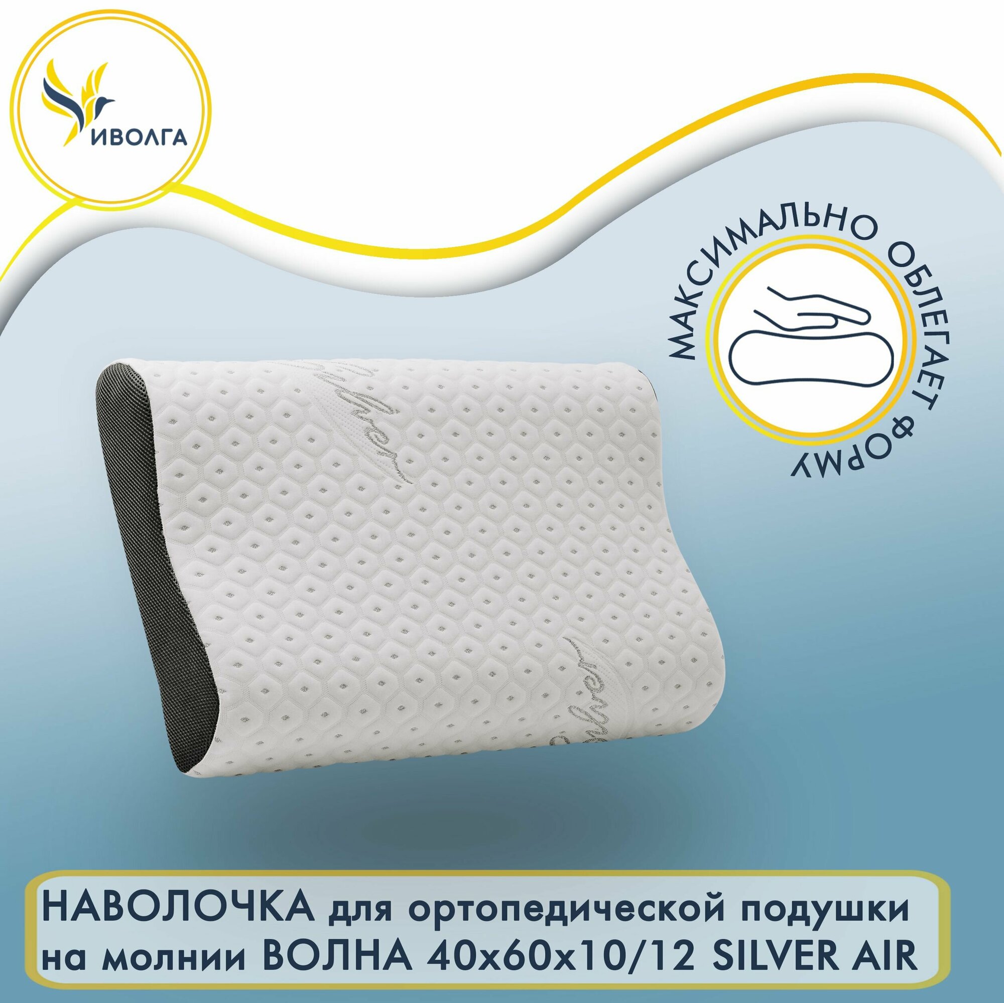 фото Наволочка Волна 40х60 SILVER