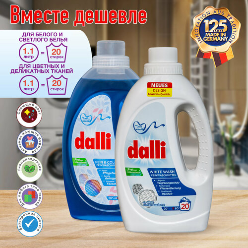Набор: гели для стирки белого(светлого) и цветного деликатного белья Dalli White&Fein , 2шт.*1,1л, 40 стирок (Германия)