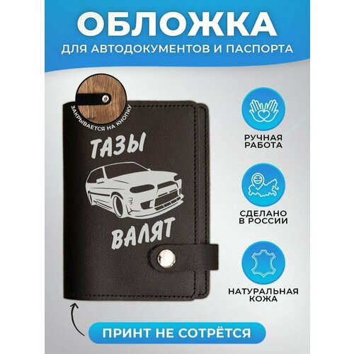 фото Обложка для автодокументов russian handmade обложка для автодокументов и паспорта с принтом lada (лада) opauto094, натуральная кожа, отделение для паспорта, подарочная упаковка, черный