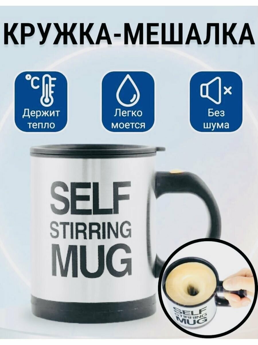 Кружка самомешалка Self Stirring Mug черный