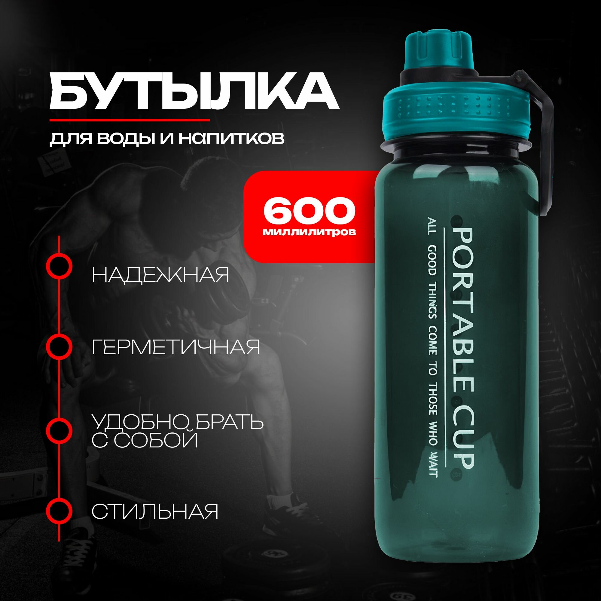 Бутылка для воды с крючком portable cup 600мл