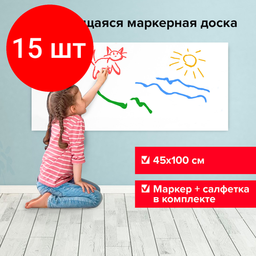 Комплект 15 шт, Доска-пленка маркерная самоклеящаяся в рулоне, БЕЛАЯ, 45х100 см, маркер и салфетка, BRAUBERG, 237834