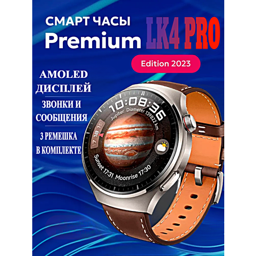 Смарт часы LK4 PRO Умные часы PREMIUM Series 46MM Smart Watch AMOLED, iOS, Android, 3 ремешка, Bluetooth звонки, Серебристый