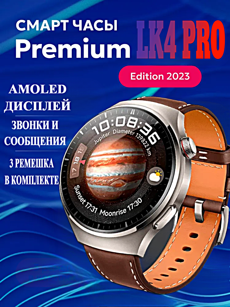 Смарт часы LK4 PRO Умные часы PREMIUM Series 46MM Smart Watch AMOLED, iOS, Android, 3 ремешка, Bluetooth звонки, Серебристый