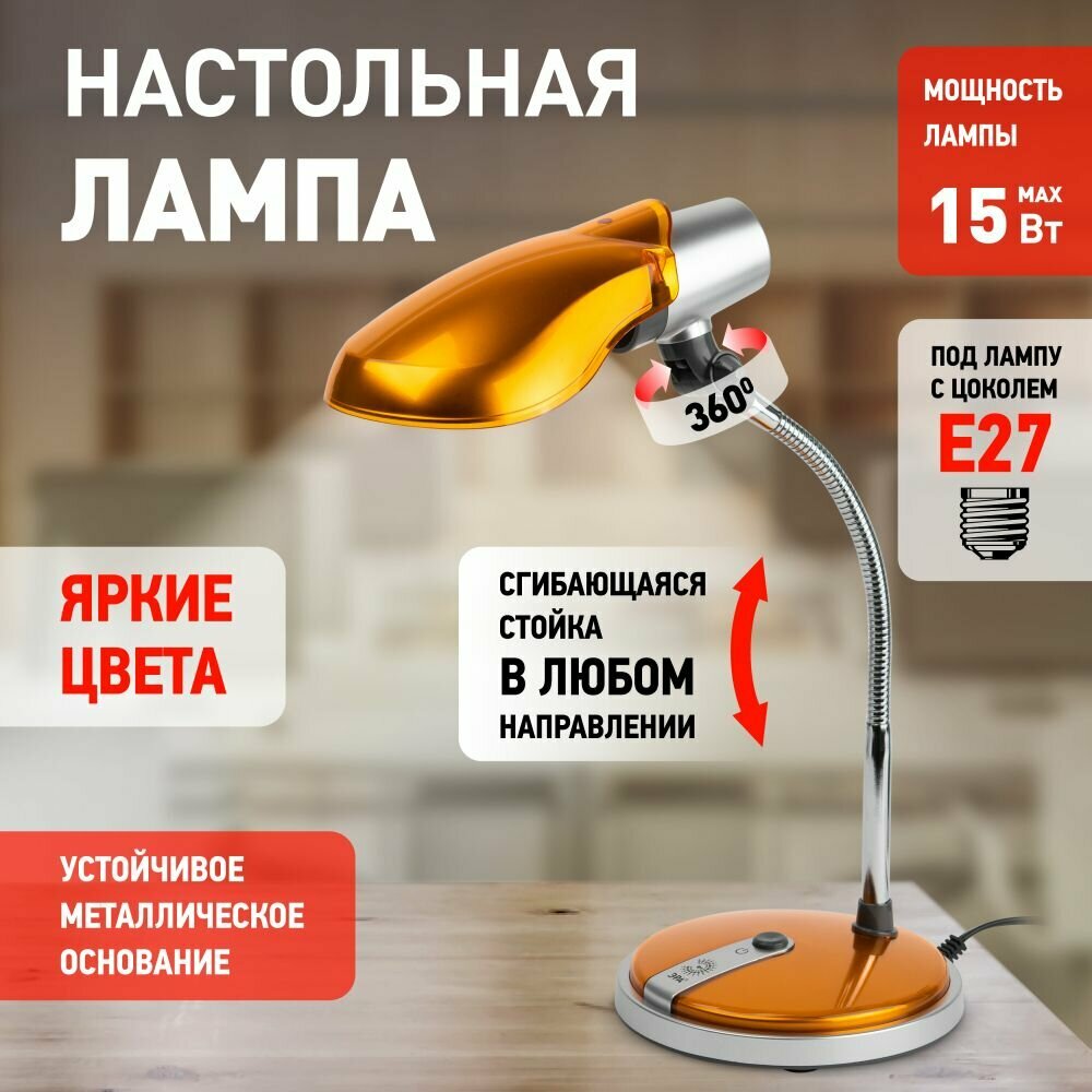 Лампа настольная E27 офисная ЭРА NE-301-E27-15W-OR хай-тек, лофт, ретро, оранжевый