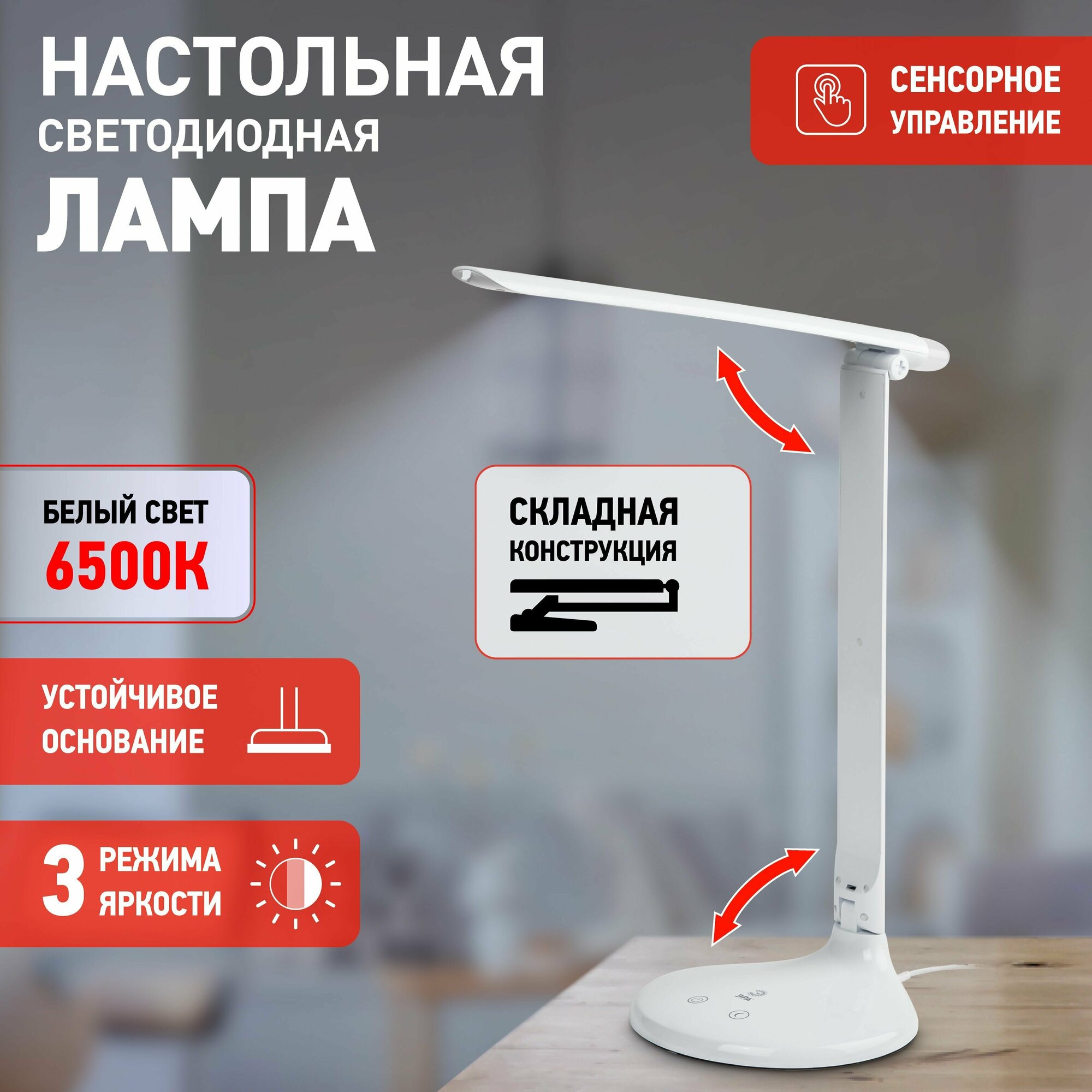 Лампа настольная светодиодная офисная ЭРА NLED-482-10W-W хай-тек, лофт с регулировкой яркости