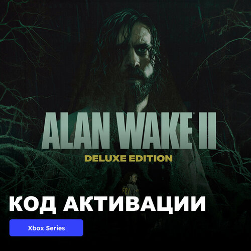 Игра Alan Wake 2 Deluxe Edition Xbox Series XS электронный ключ Нигерия 5189₽