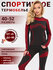 Комплект термобелья Urban Style зимнее спортивное термобелье