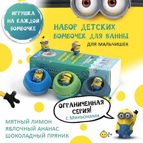 Набор бурлящих бомбочек для ванны с игрушкой сюрпризом 3 шт, подарок для мальчика