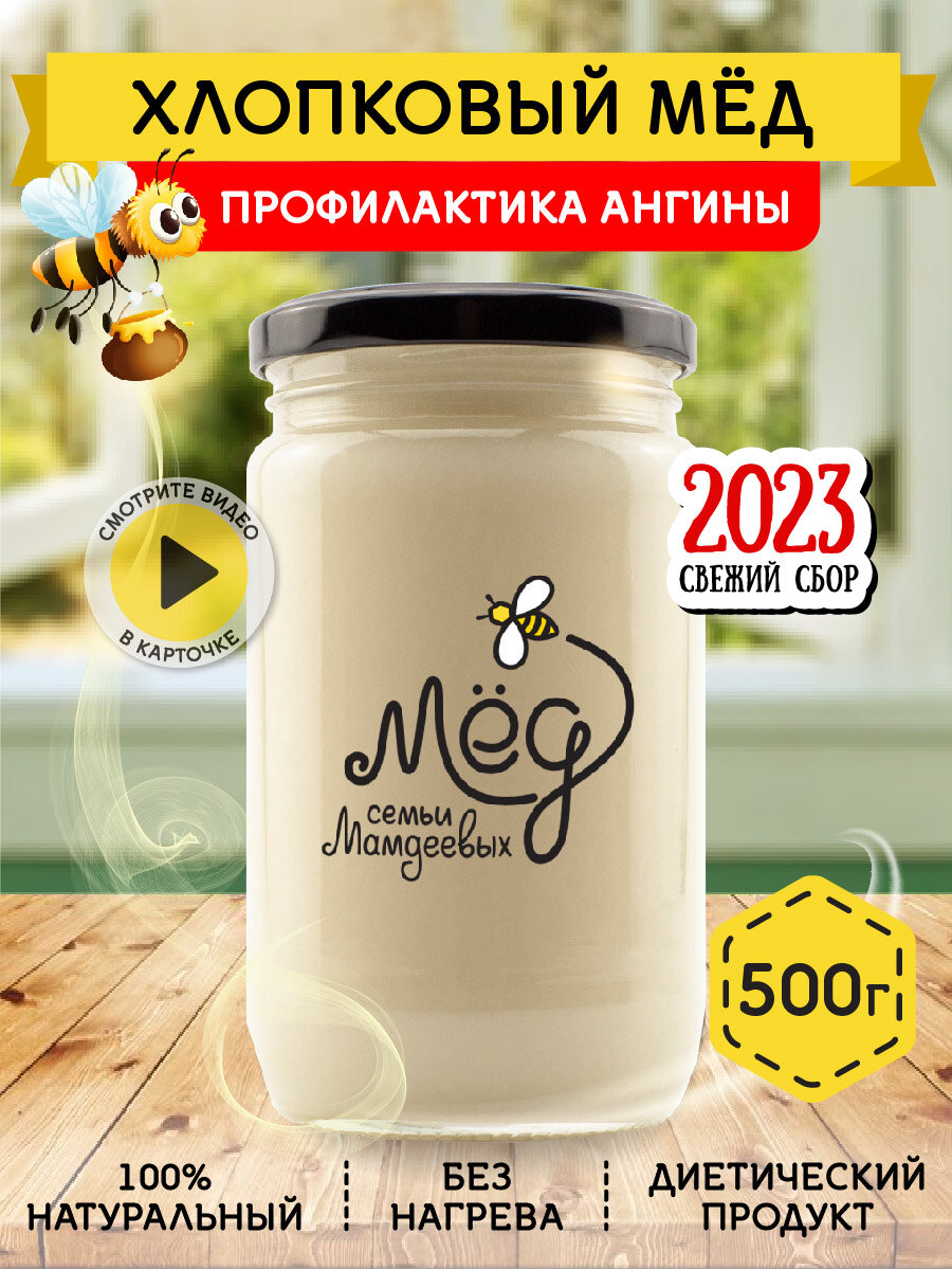 Хлопковый мёд, 500 г