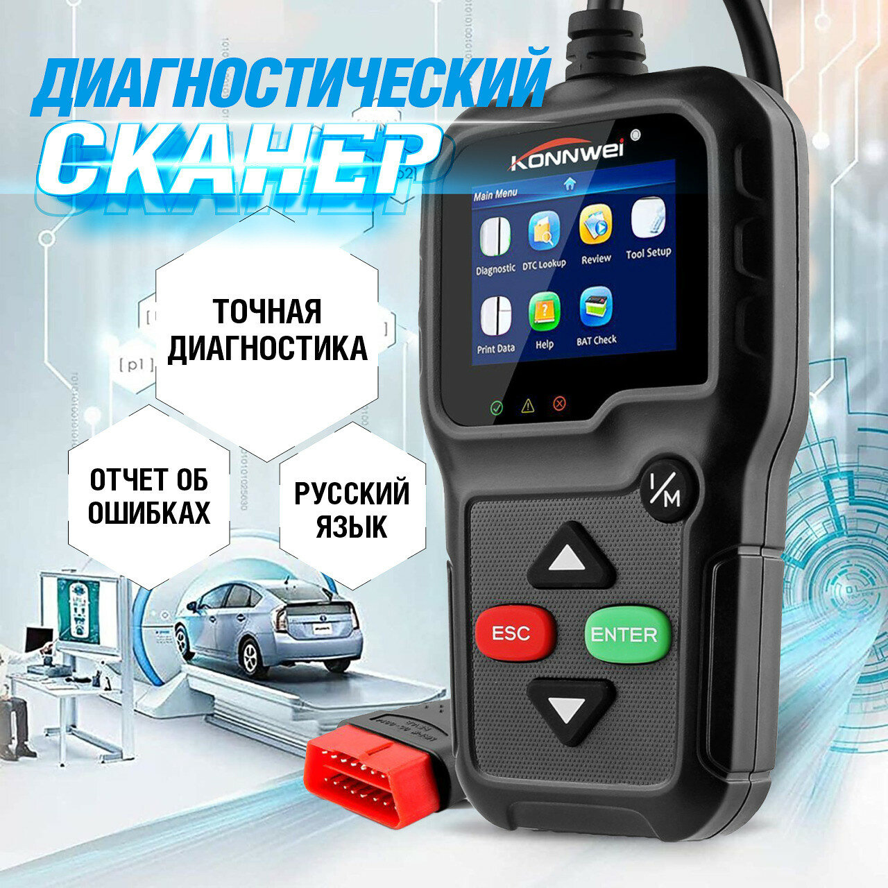 Автосканер