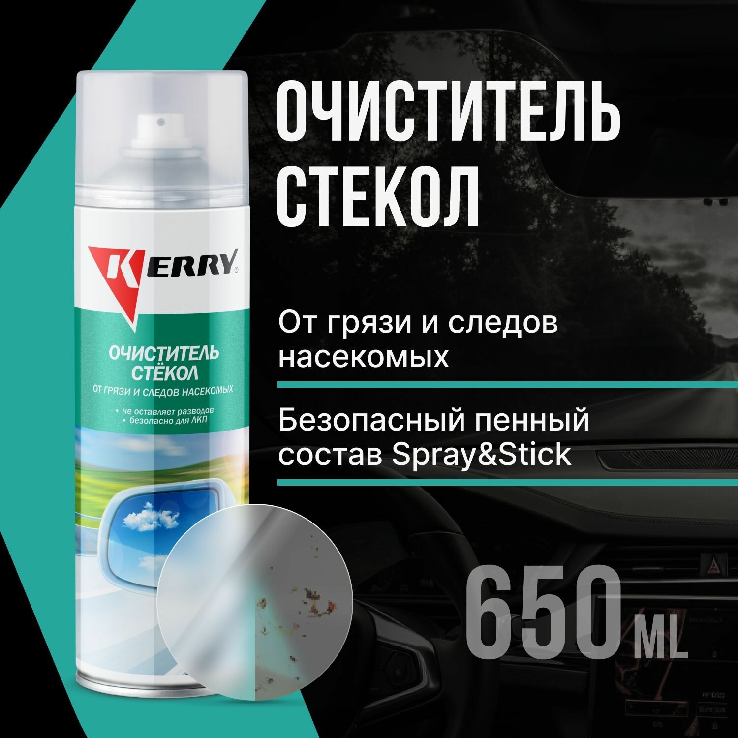 Очиститель для автостёкол KERRY KR-922 — фото 14