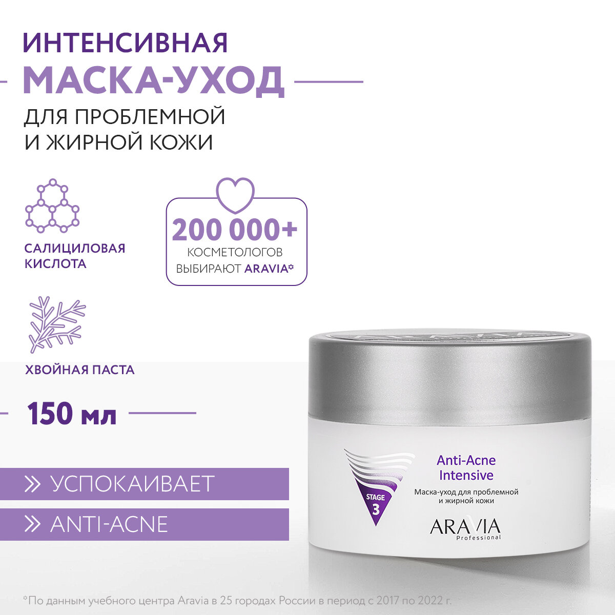Aravia professional Маска-уход для проблемной и жирной кожи Anti-Acne Intensive 150 мл (Aravia professional, ) - фото №1
